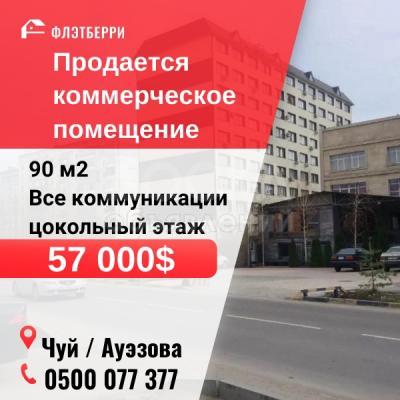 Продаю помещение свободного назначения 90кв. м., Свердловский.