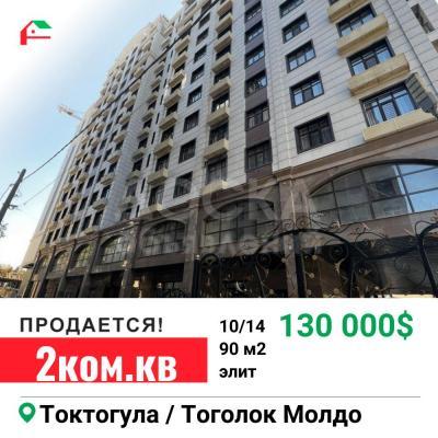 Продаю 2-комнатную квартиру, 90кв. м., этаж - 10/14, золотой квадрат.