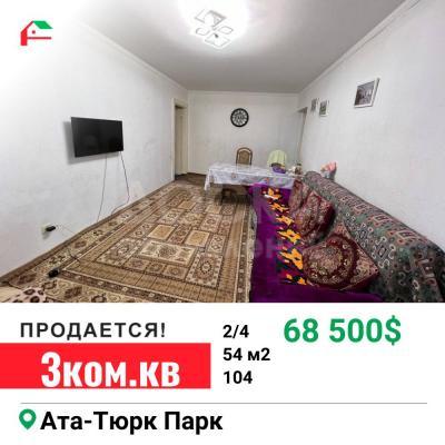 Продаю 3-комнатную квартиру, 54кв. м., этаж - 2/4, Ата-Тюрк.