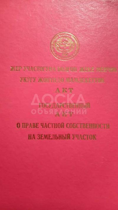 Продаю участок под строительство, 8 соток с.Чон Сары-ой.