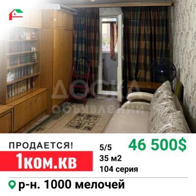 Продаю 1-комнатную квартиру, 35кв. м., этаж - 5/5, 1000 мелочей.