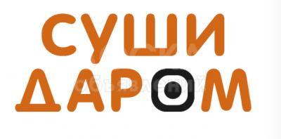 Работа сушистом