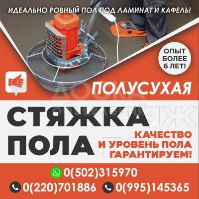 Полусухая стяжка пола