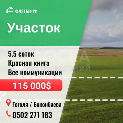 Продаю участок сельхоз назначения, 5 соток Свердловский.