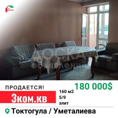Продаю 3-комнатную квартиру, 160кв. м., этаж - 5/9, Ленинский район.