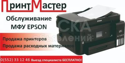 Заправка картридже любой модели ! Быстро качественно не дорого! ВЫЗОВ БЕСПЛАТНО!