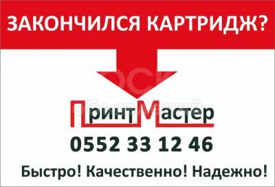 Ремонт и Заправка Принтеров