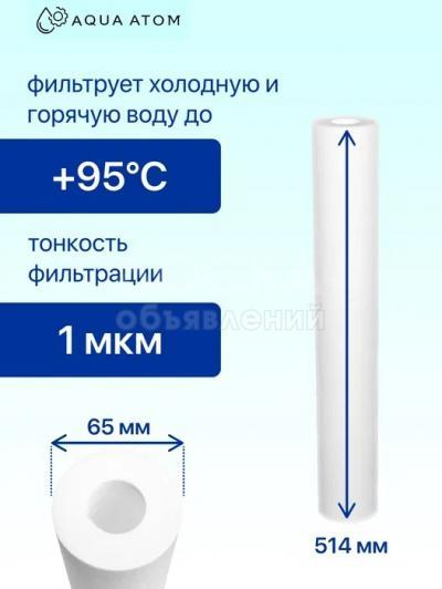 Полипропиленовый фильтр производства «Aqua Atom», модель АА SL20 5 микрон предназначен для механической очистки воды