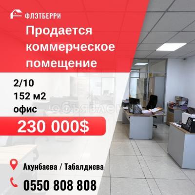 Продаю офисное помещение 152кв. м., первомайский район.