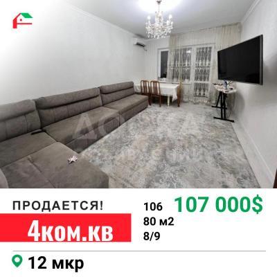 Продаю 4-комнатную квартиру, 80кв. м., этаж - 8/9, 12 мкр.