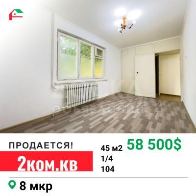 Продаю 2-комнатную квартиру, 45кв. м., этаж - 1/4, 8 мкр.