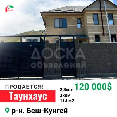 Продаю дом 3-ком. 114кв. м., этаж-2, 2,8-сот., стена кирпич, Беш-Кунгей.