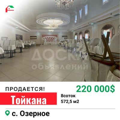 Продаю торговое помещение  572,5кв. м., с.Озерное.