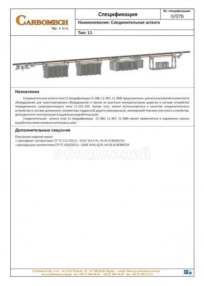 Тележка с консолью Тип: 20-160