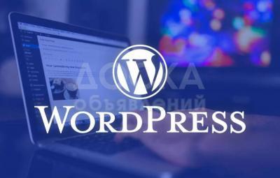 Создание и поддержка сайта на Водпресс (Wordpress).
