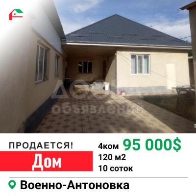 Продаю дом 4-ком. 120кв. м., этаж-1, 10-сот., стена кирпич, Военно-Антоновка.
