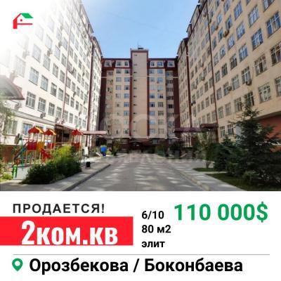Продаю 2-комнатную квартиру, 80кв. м., этаж - 6/10, золотой квадрат.
