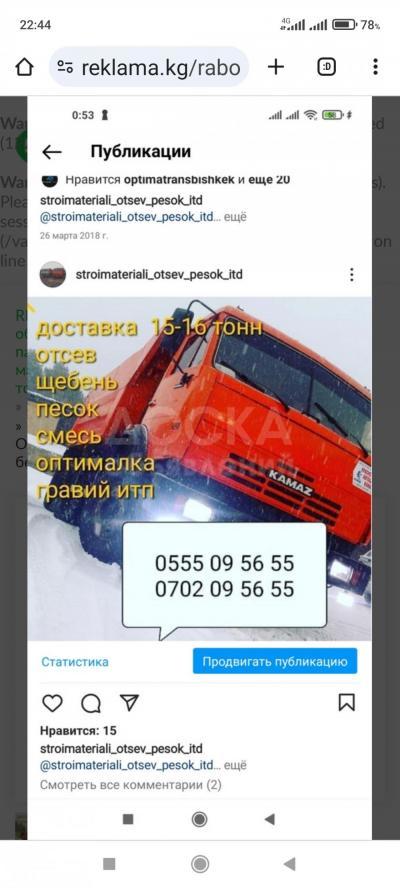 Отсев песок гравий смесь щебень