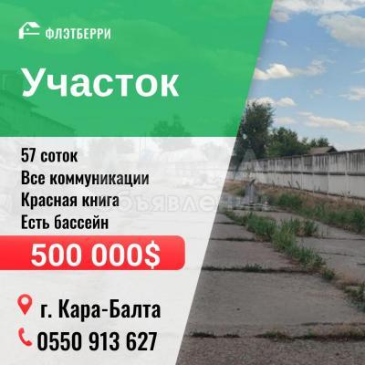 Продаю участок сельхоз назначения, 57 соток Кара-Балта .