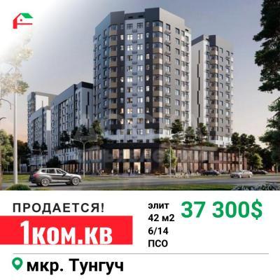 Продаю 1-комнатную квартиру, 42кв. м., этаж - 6/14, Тунгуч.