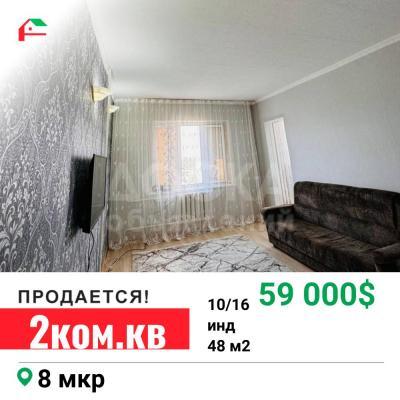 Продаю 2-комнатную квартиру, 48кв. м., этаж - 9/16, 8 мкр.