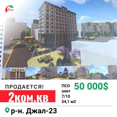 Продаю 2-комнатную квартиру, 54,1кв. м., этаж - 7/10, джал -23.