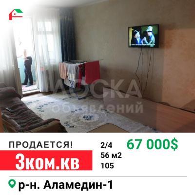 Продаю 3-комнатную квартиру, 56кв. м., этаж - 2/4, Аламедин 1.