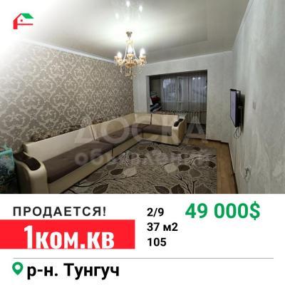 Продаю 1-комнатную квартиру, 37кв. м., этаж - 2/9, Тунгуч.