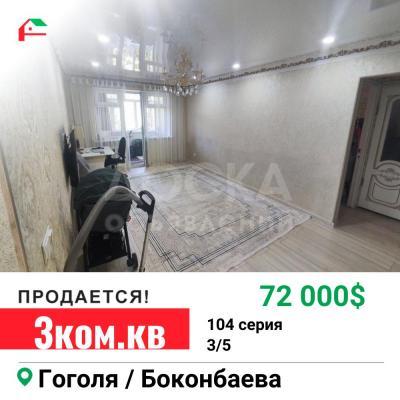 Продаю 3-комнатную квартиру, 56кв. м., этаж - 3/5, Свердловский.