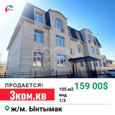 Продаю 3-комнатную квартиру, 105кв. м., этаж - 1/3, ж/м Ынтымак.