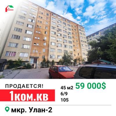 Продаю 1-комнатную квартиру, 45кв. м., этаж - 6/9, Улан мкр.