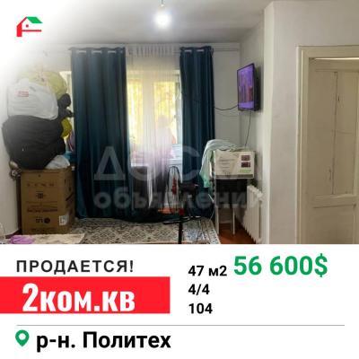 Продаю 2-комнатную квартиру, 47кв. м., этаж - 4/4, Политех.