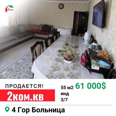 Продаю 2-комнатную квартиру, 55кв. м., этаж - 3/7, 4 гор больница.