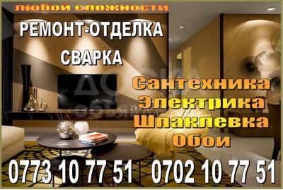 Строительство и ремонт. Все виды отделочных работ. Сантехника