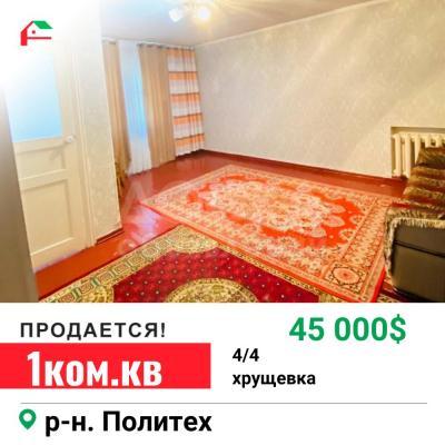 Продаю 1-комнатную квартиру, 29кв. м., этаж - 4/4, Политех.