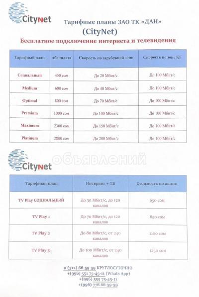 Увеличение скорости и новые тарифы