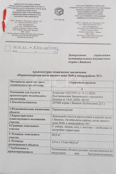 Продаю участок под строительство, 60 соток 7 микрорайон.