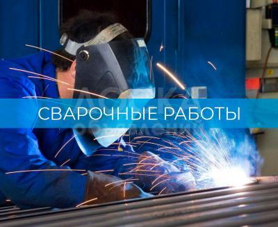 Сварочные работы. Навесы, легкие конструкции.