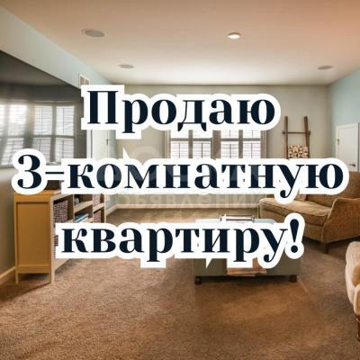 Продаю 3-комнатную квартиру, 82кв. м., этаж - 1/9, Советская/Боконбаева.