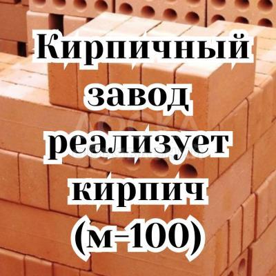 Кирпичный завод реализует кирпич (М-100), г. Балыкчы.