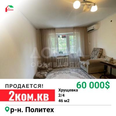 Продаю 2-комнатную квартиру, 46кв. м., этаж - 2/4, Политех.