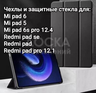 Чехлы и защитные стекла для Xiaomi