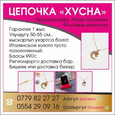 Цепочка "Хусна" с 99 именами Аллаха, на камне кулона написано.