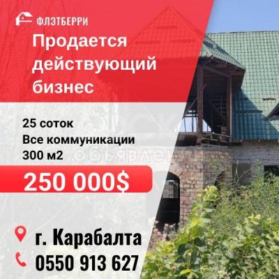 Продаю участок пром назначения, 25 соток Кара-Балта.