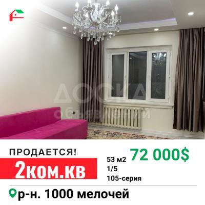 Продаю 2-комнатную квартиру, 53кв. м., этаж - 1/5, 1000 мелочей.