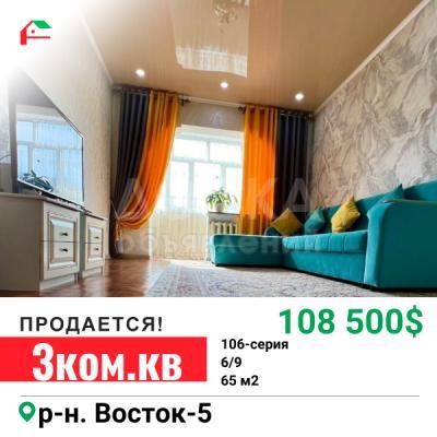Продаю 3-комнатную квартиру, 65кв. м., этаж - 6/9, Восток-5.