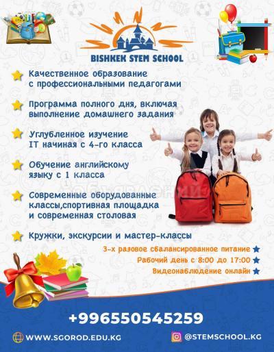 Идет набор в частную школу на 2024-2025 учебный год