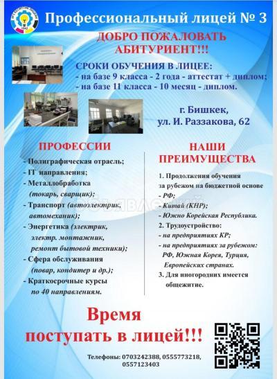 Профессиональный IT и машиностроительный лицей - 3