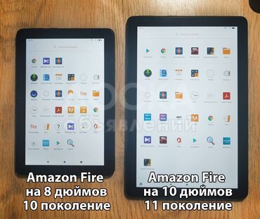 Планшеты  новые     Amazon Fire HD   8   и   10