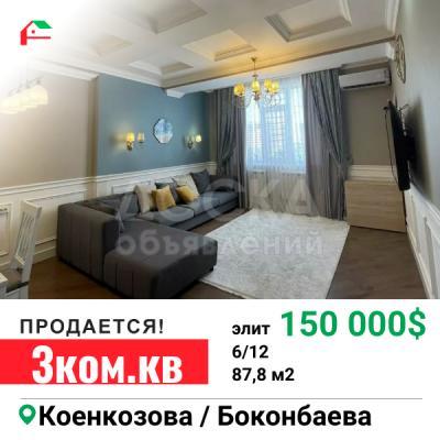 Продаю 3-комнатную квартиру, 88кв. м., этаж - 6/12, золотой квадрат.
